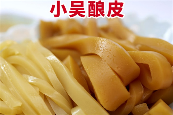 小吴酿皮 小吴酿皮