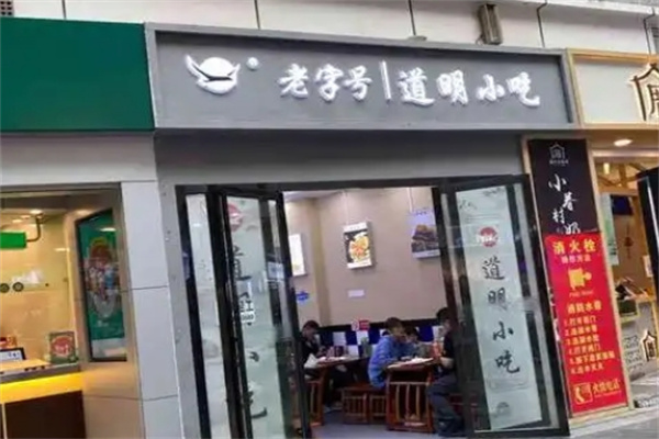 道明油炸 道明油炸