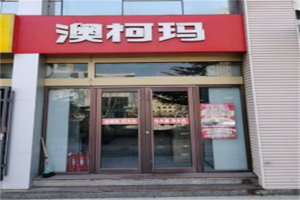 澳柯玛抽油烟机