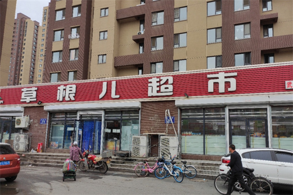 草根超市 草根超市