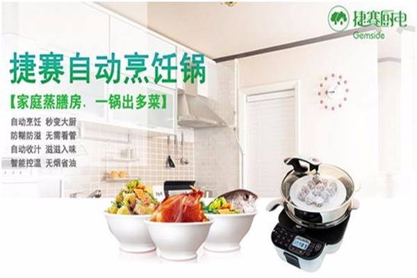 捷赛厨电 捷赛厨电