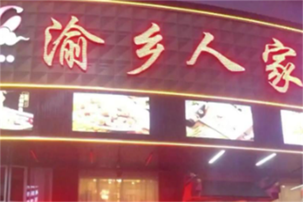 渝乡人家酸菜鱼