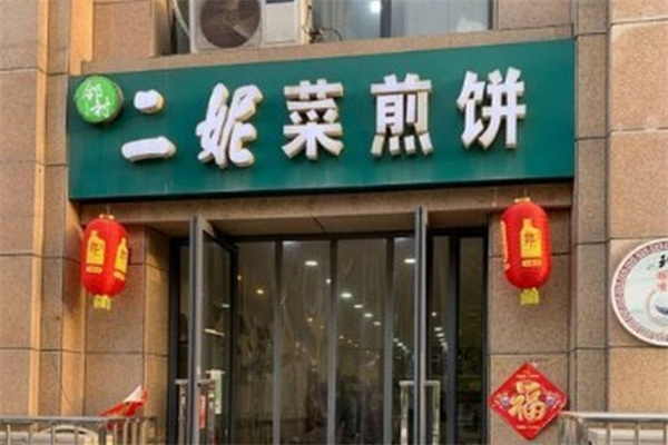二妮子菜煎饼 二妮子菜煎饼
