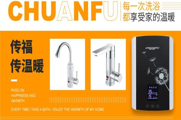 传福电热水器 传福电热水器