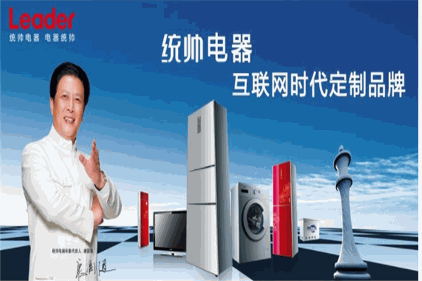 海尔统帅电器 海尔统帅电器