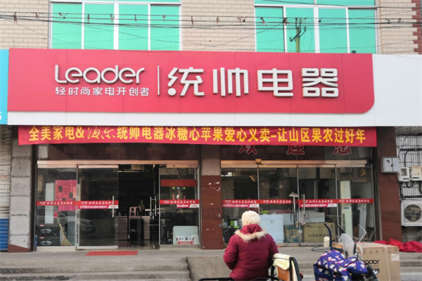 海尔统帅电器 海尔统帅电器