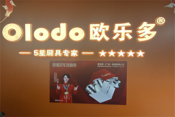 OLODO欧乐多厨具 OLODO欧乐多厨具