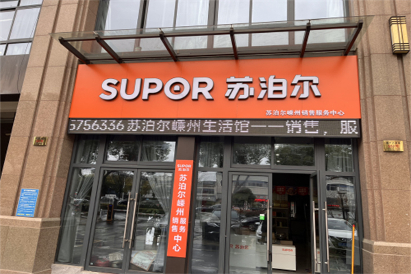 苏泊尔厨卫电器