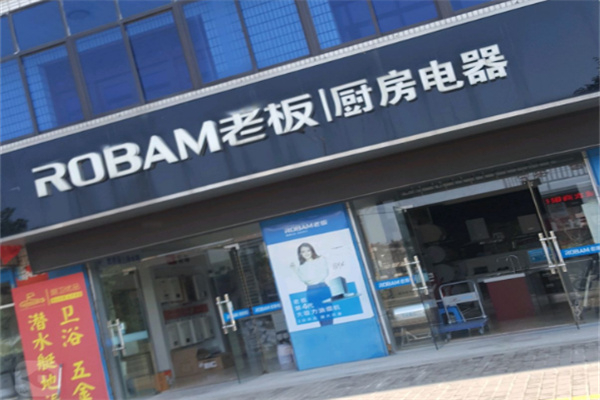 老板油烟机厨电 老板油烟机厨电