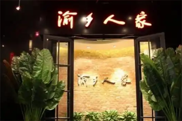 渝乡人家酸菜鱼