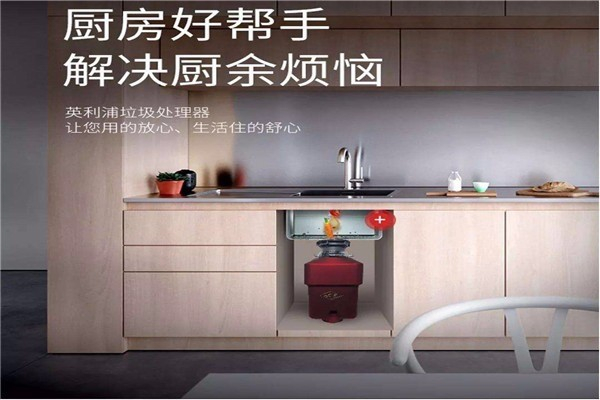 英利浦垃圾处理器