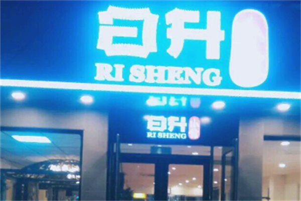 日升小馆酸菜鱼 日升小馆酸菜鱼