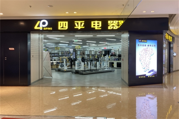 四平电器 四平电器