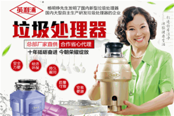 英利浦垃圾处理器
