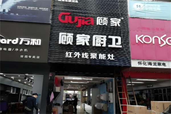 顾家厨卫电器 顾家厨卫电器