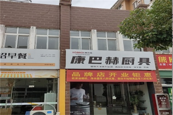 康巴赫厨具 康巴赫厨具