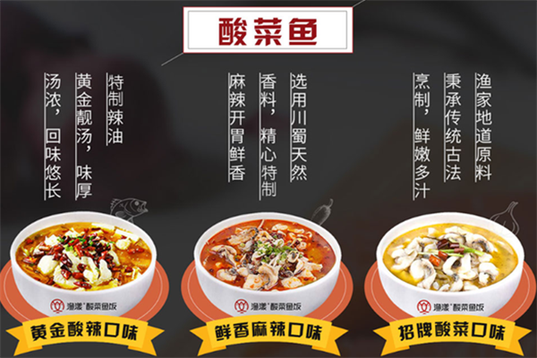 渔漾酸菜鱼米饭
