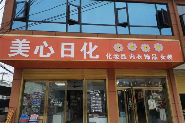 美心百货 美心百货