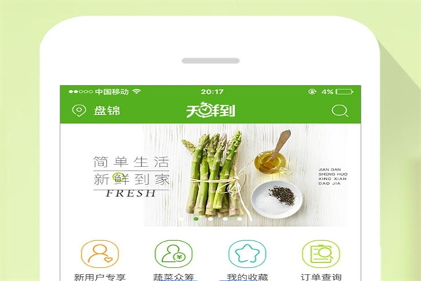 天鲜到 天鲜到