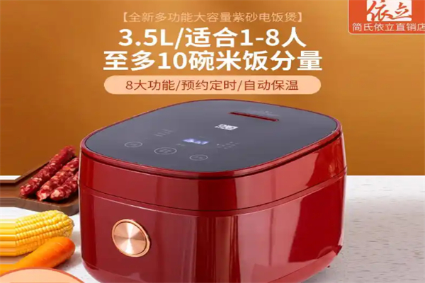 依立紫砂煲电饭锅 依立紫砂煲电饭锅