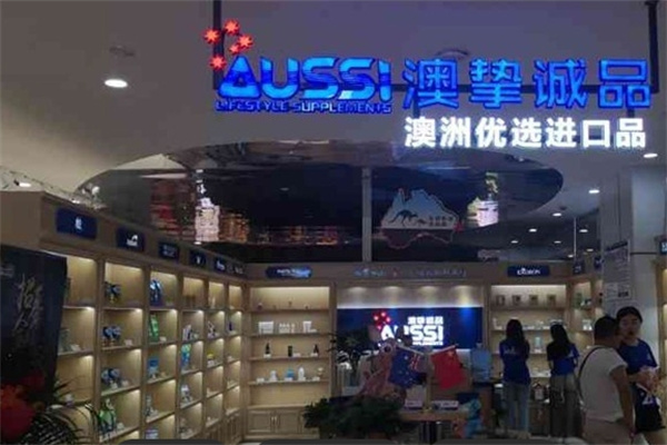 澳挚诚品零售 澳挚诚品零售