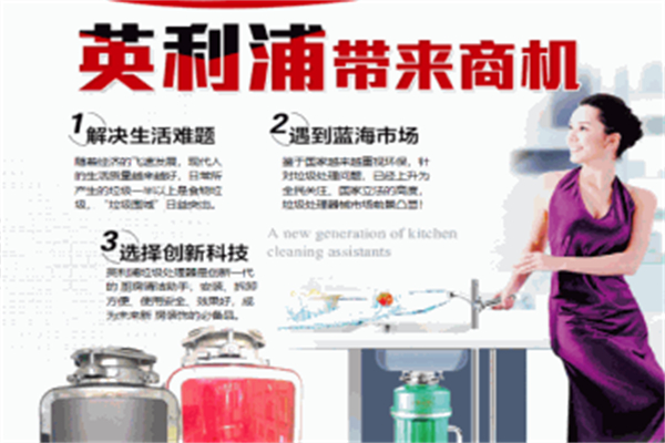 英利浦垃圾处理器