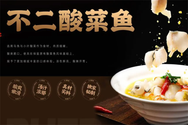 不二多口味酸菜鱼 不二多口味酸菜鱼