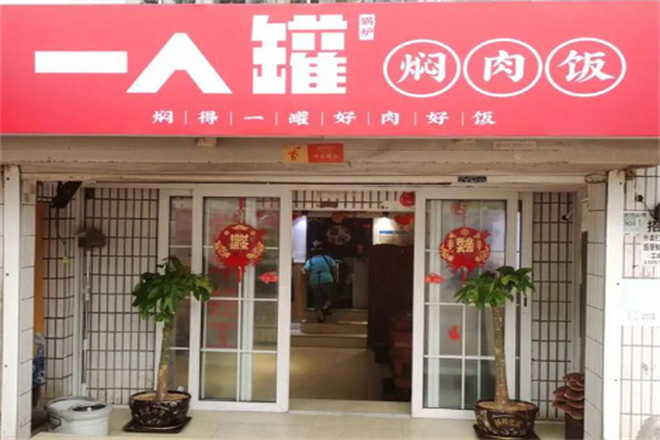 一人罐易拉罐炒饭 一人罐易拉罐炒饭