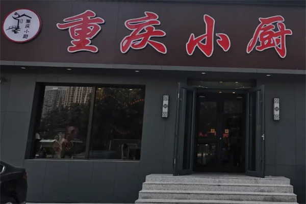 重庆小厨酸菜鱼 重庆小厨酸菜鱼