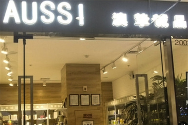 澳挚诚品零售 澳挚诚品零售