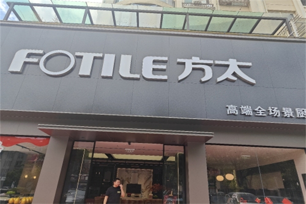 方太厨电