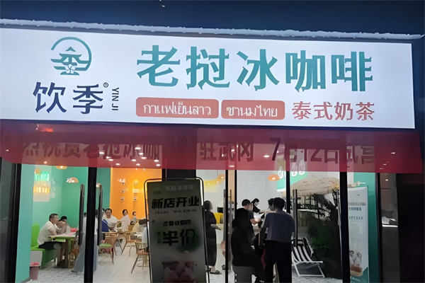 老挝冰咖啡