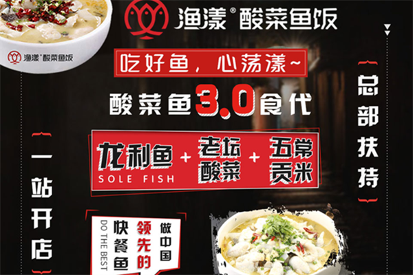 渔漾酸菜鱼米饭
