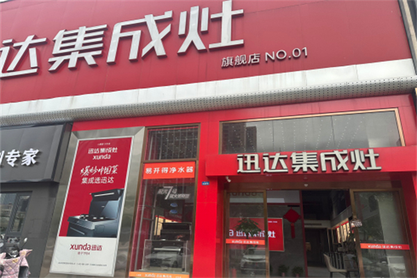 迅达燃气灶 迅达燃气灶