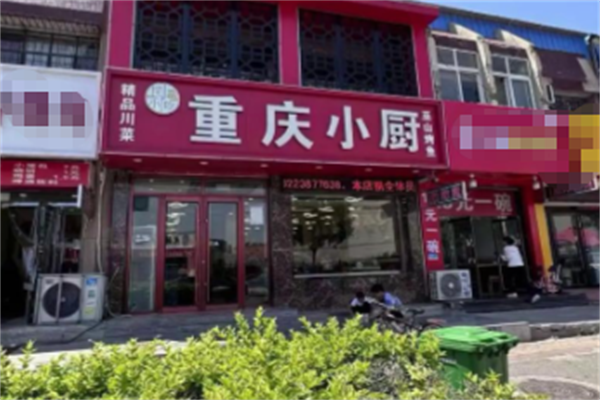 重庆小厨酸菜鱼 重庆小厨酸菜鱼