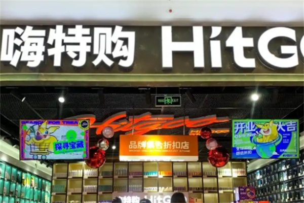 HitGoo嗨特购 HitGoo嗨特购