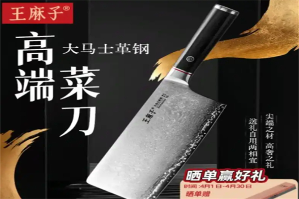 王麻子菜刀 王麻子菜刀