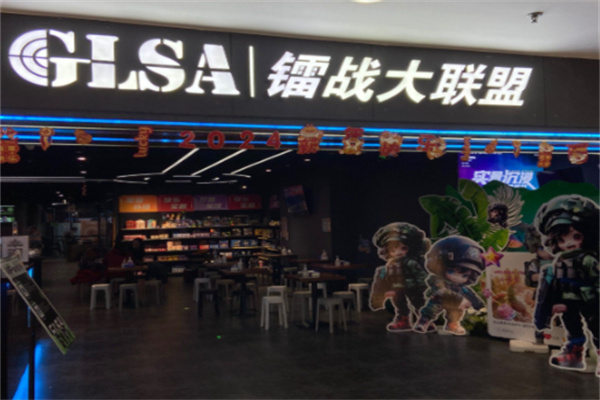 镭战大联盟