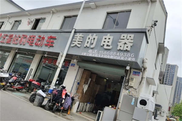 美的电器 美的电器