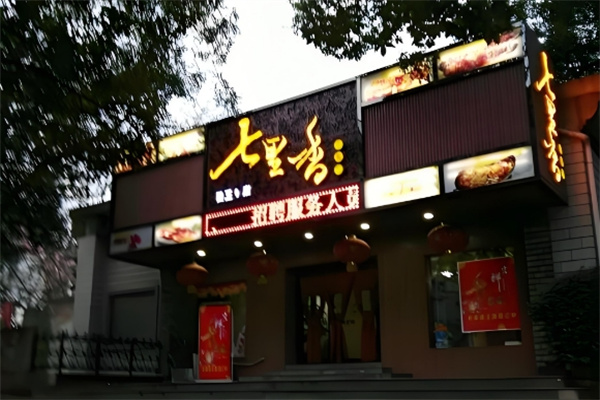 七里香炸洋芋 七里香炸洋芋