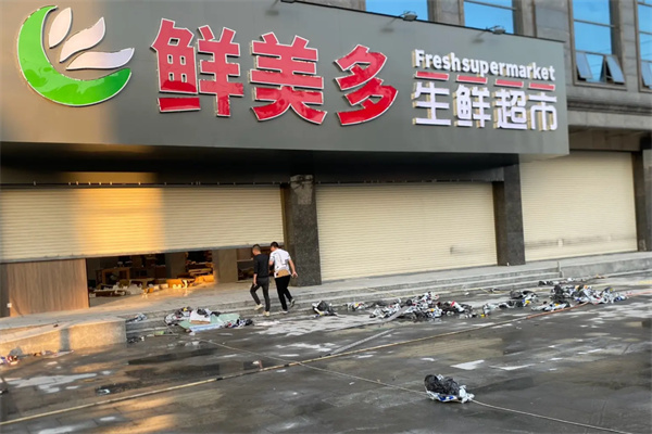 鲜美多生鲜超市
