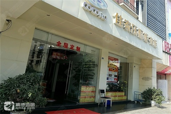 佳家乐橱柜 佳家乐橱柜