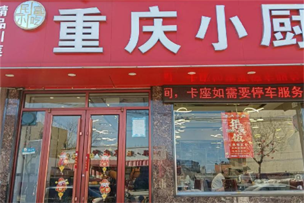 重庆小厨酸菜鱼 重庆小厨酸菜鱼