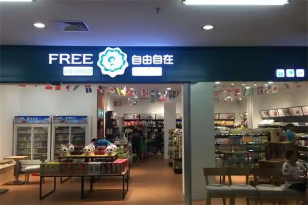 自由自在进口商品 自由自在进口商品