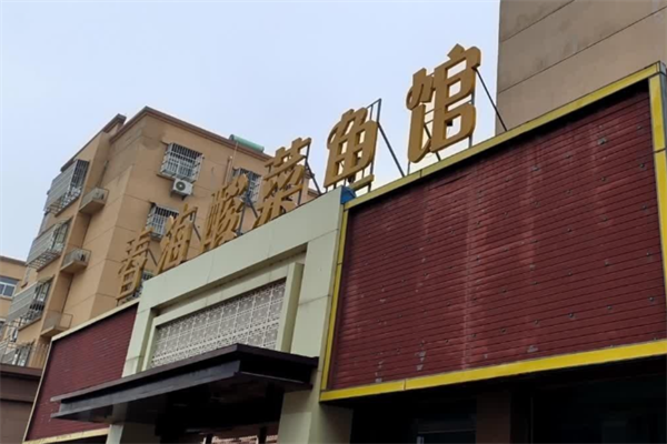 春海酸菜鱼 春海酸菜鱼
