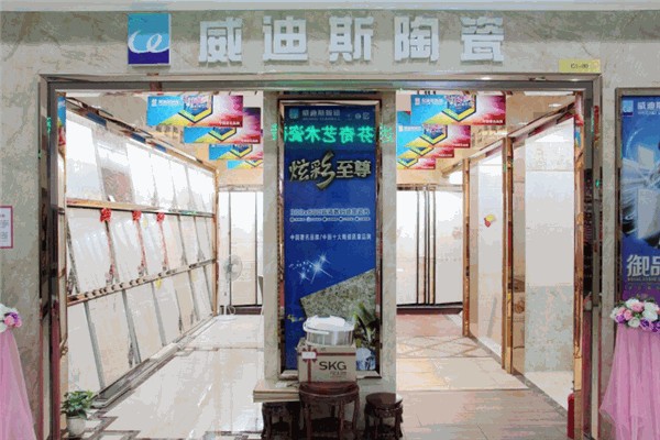 威迪斯瓷砖 威迪斯瓷砖
