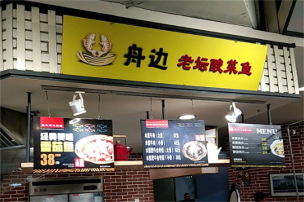 舟边老坛酸菜鱼