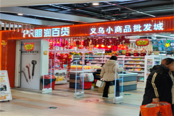 义乌小商品二元店 义乌小商品二元店