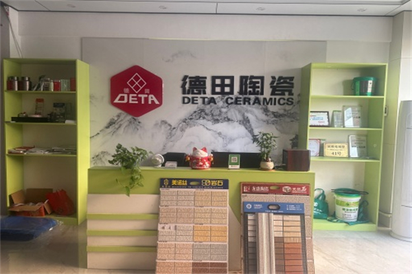 德田陶瓷