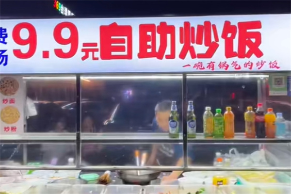 九块九超级炒饭